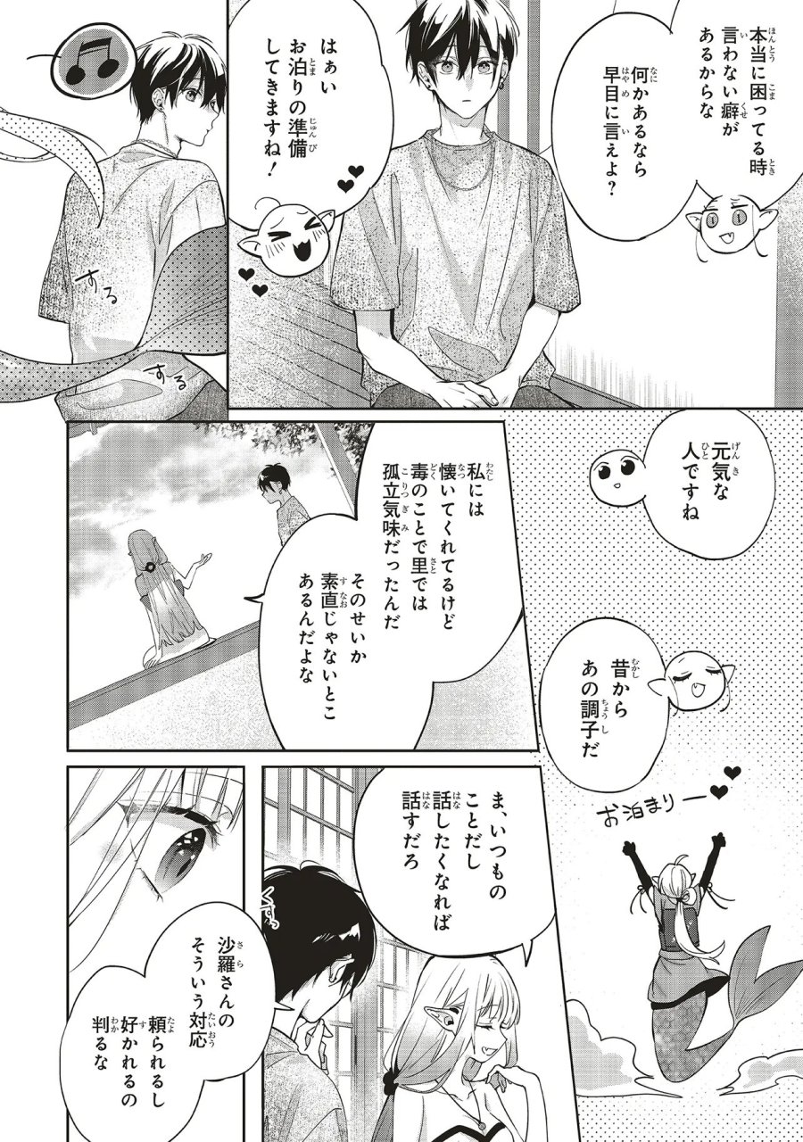商い人魚と蒼空の初恋 第6.3話 - Page 7