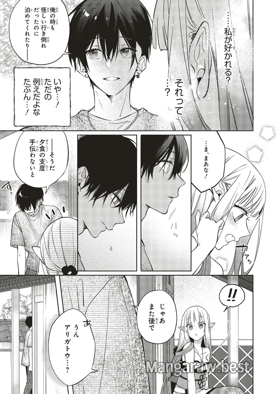 商い人魚と蒼空の初恋 第6.3話 - Page 8