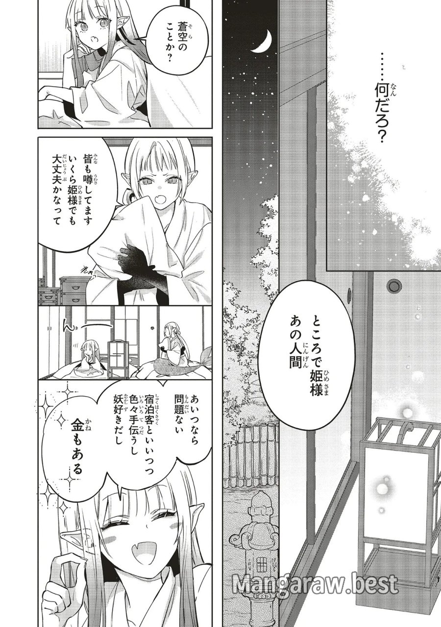 商い人魚と蒼空の初恋 第6.3話 - Page 9