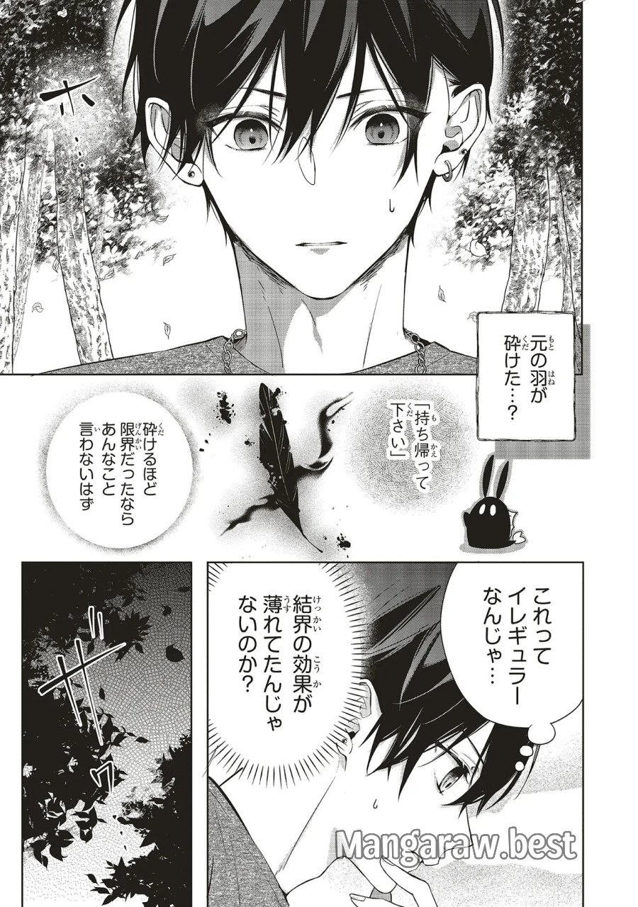 商い人魚と蒼空の初恋 第5.4話 - Trang 2