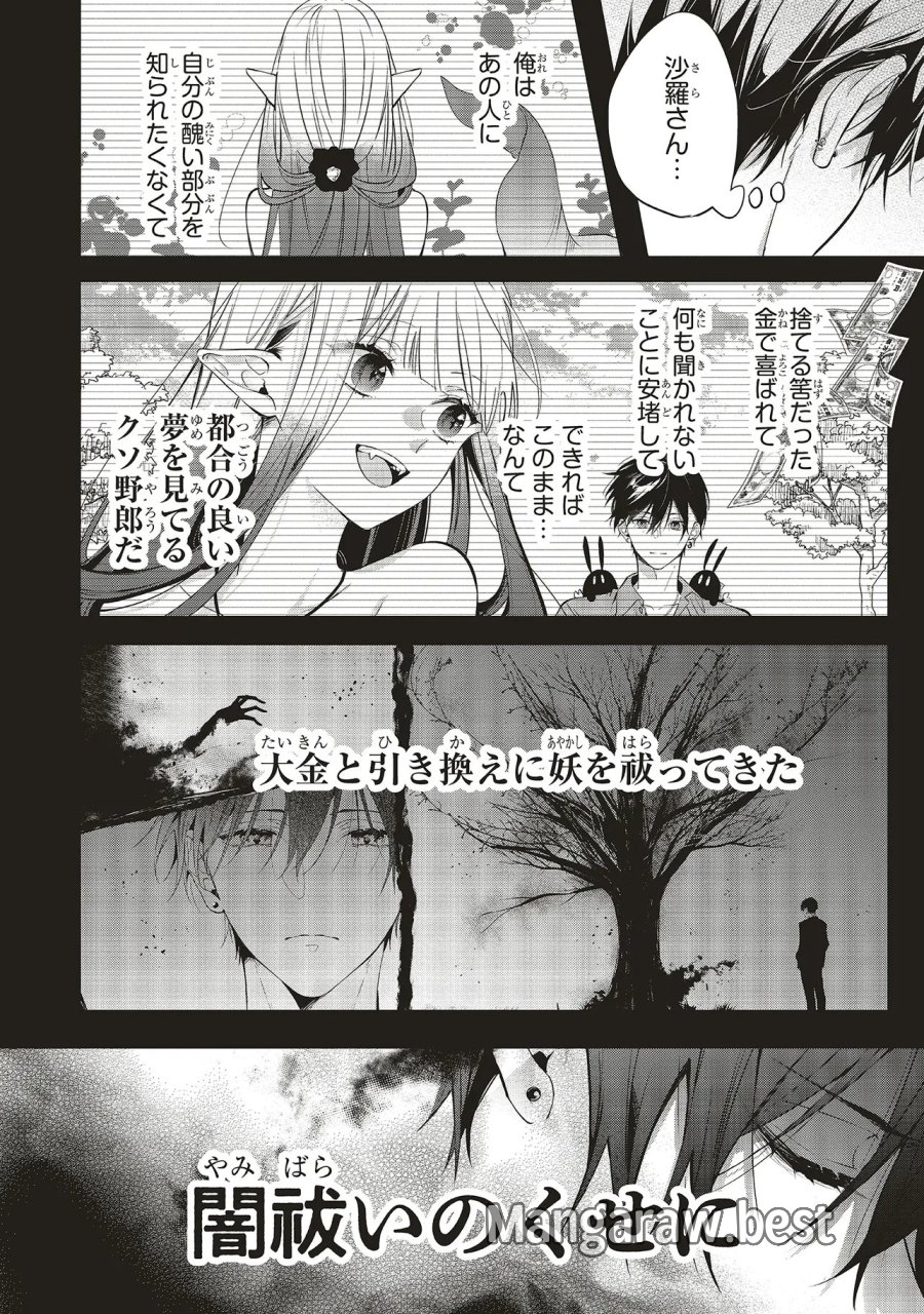商い人魚と蒼空の初恋 第5.4話 - Trang 5