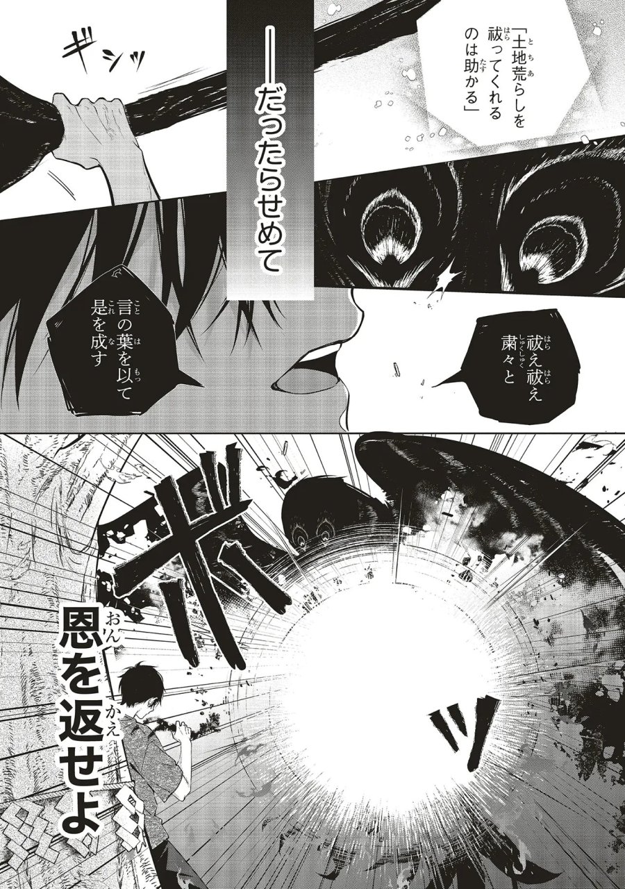 商い人魚と蒼空の初恋 第5.4話 - Trang 6