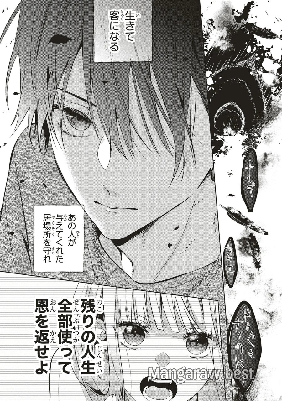 商い人魚と蒼空の初恋 第5.4話 - Trang 7