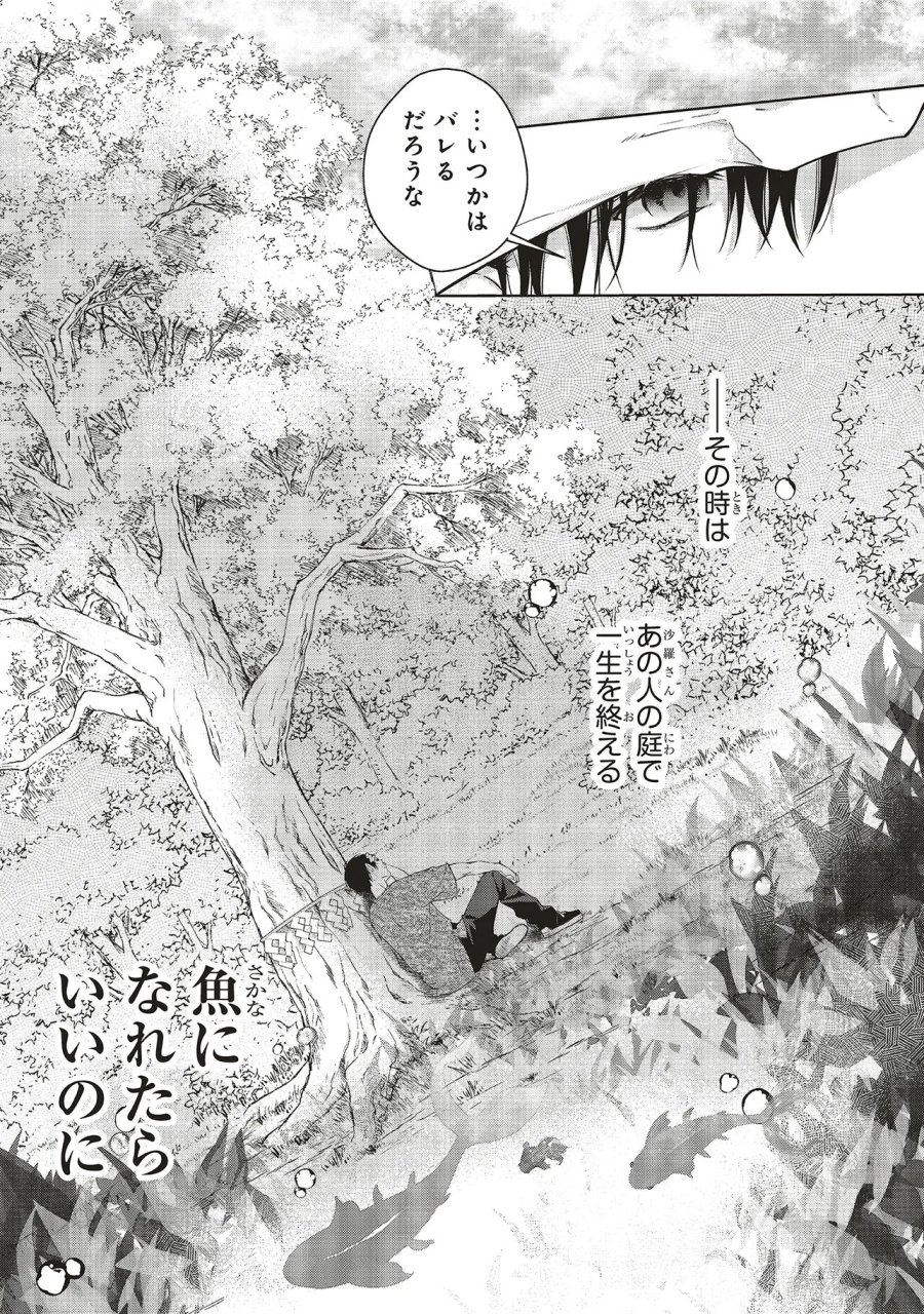 商い人魚と蒼空の初恋 第5.4話 - Trang 8
