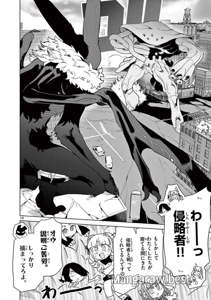 ジャイアントお嬢様 第81話 - Trang 11