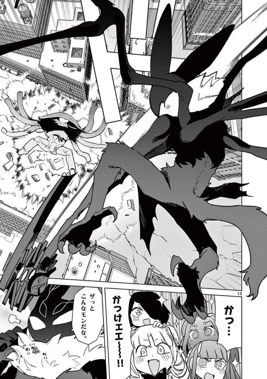 ジャイアントお嬢様 第81話 - Trang 14