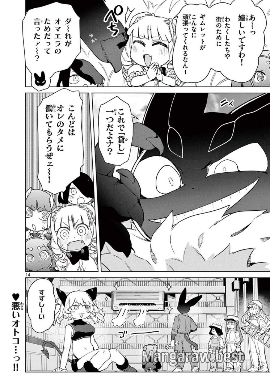 ジャイアントお嬢様 第81話 - Trang 15