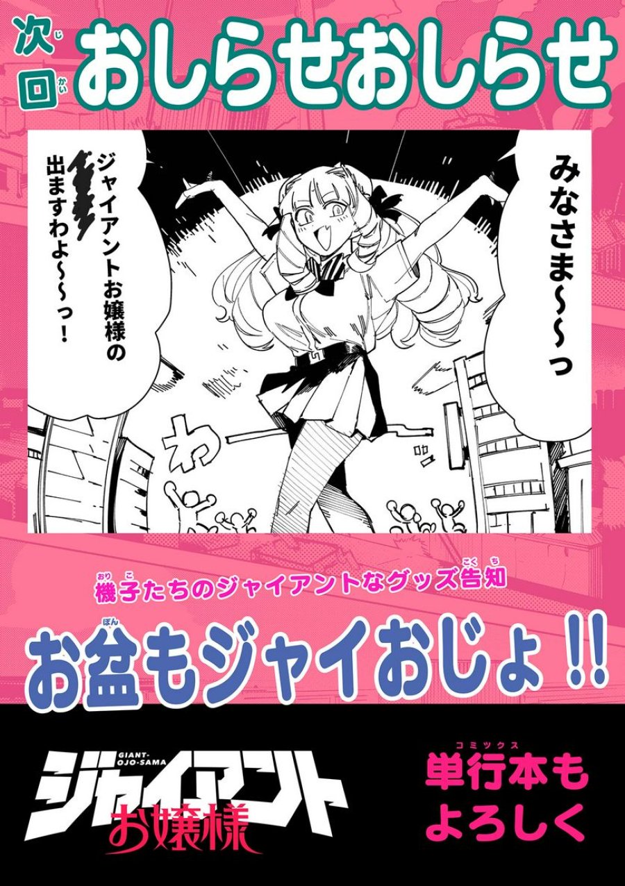 ジャイアントお嬢様 第81話 - Trang 16