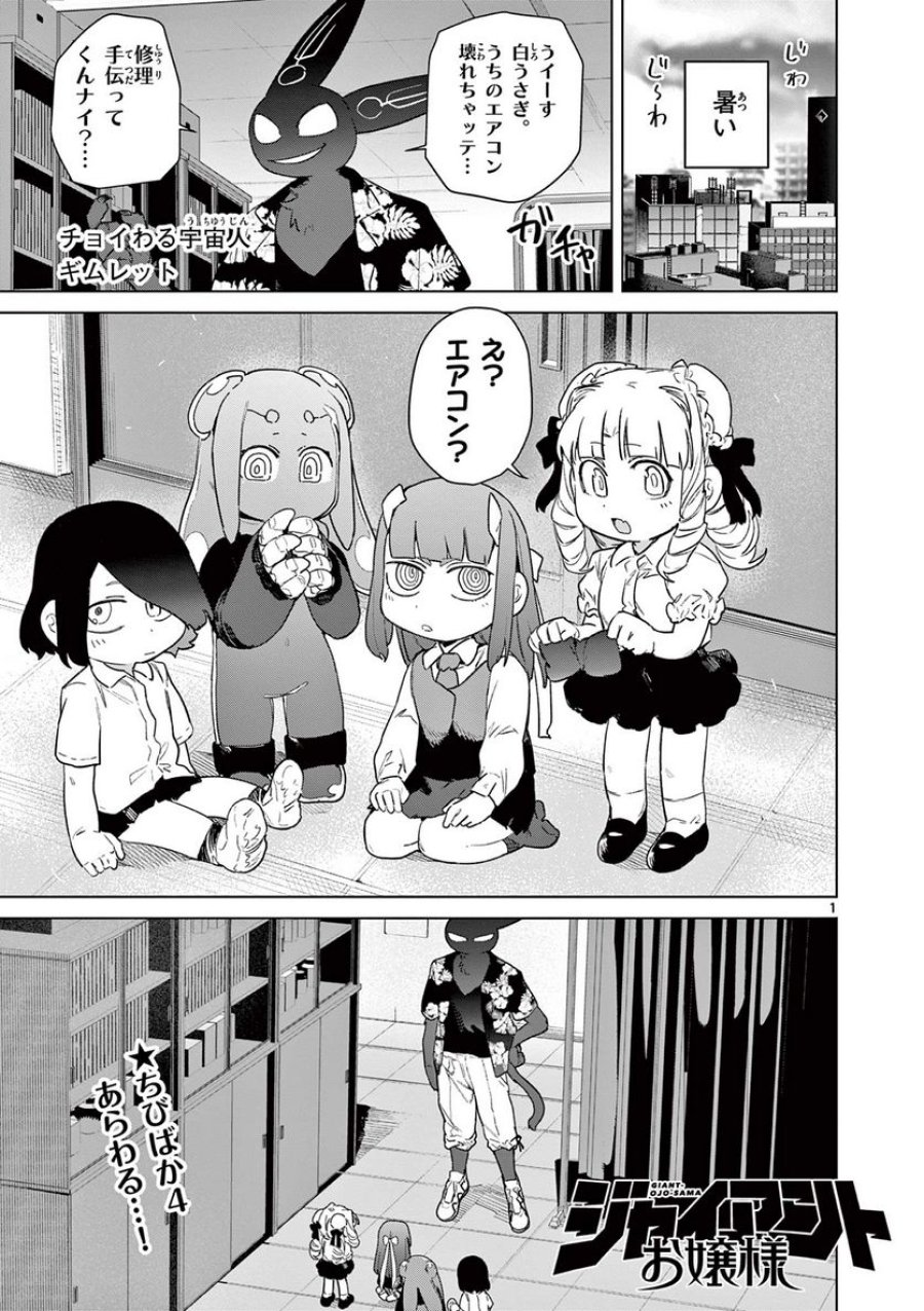 ジャイアントお嬢様 第81話 - Trang 3