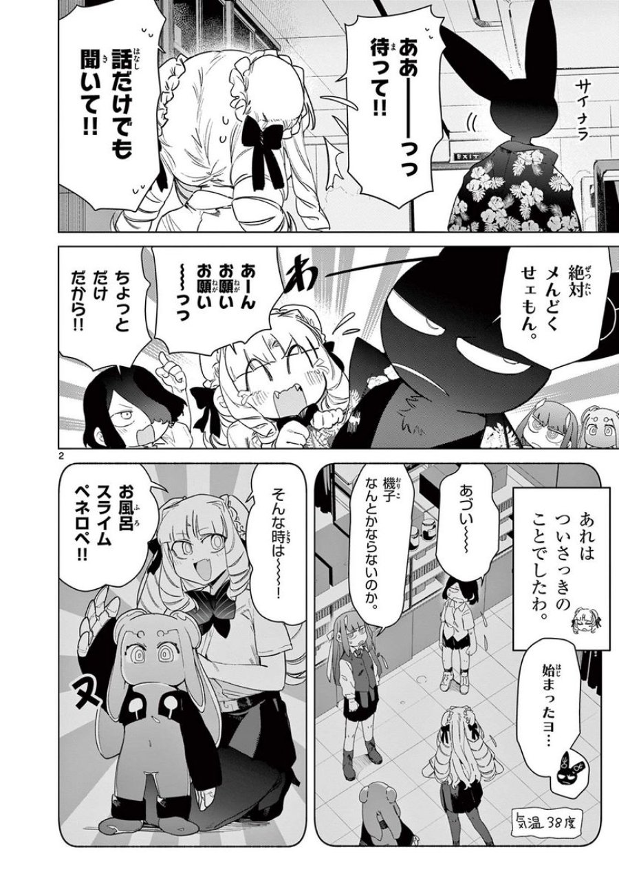 ジャイアントお嬢様 第81話 - Trang 4