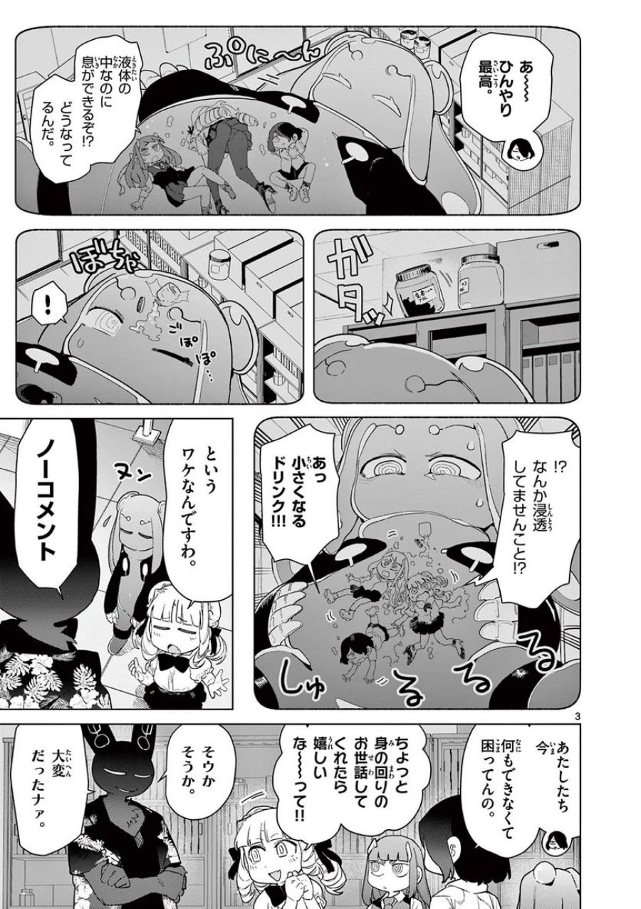 ジャイアントお嬢様 第81話 - Trang 5