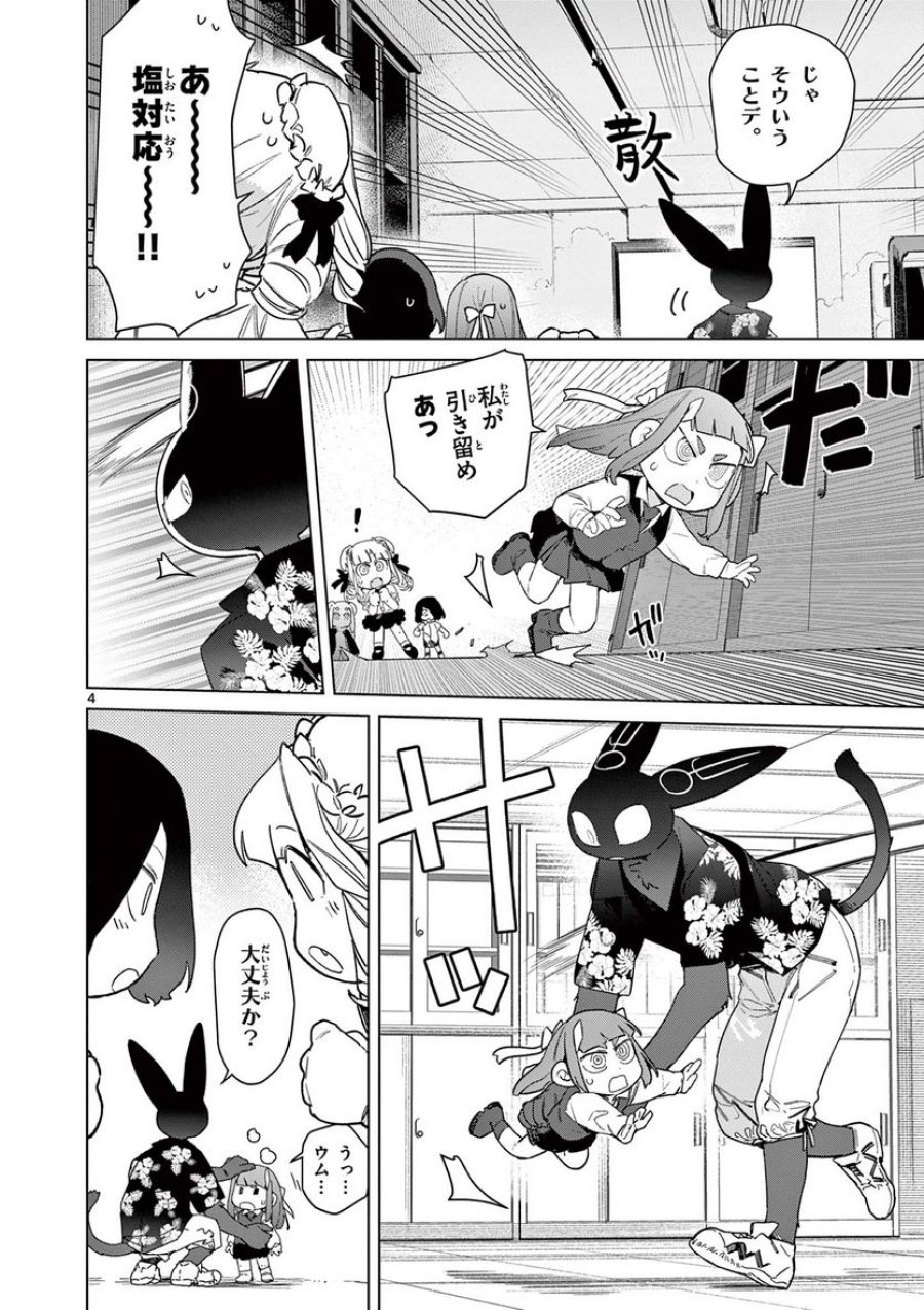 ジャイアントお嬢様 第81話 - Trang 6