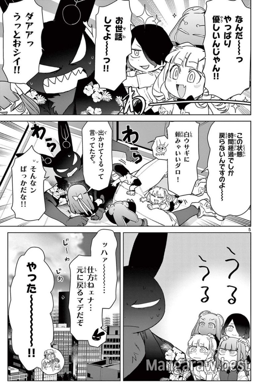 ジャイアントお嬢様 第81話 - Trang 7