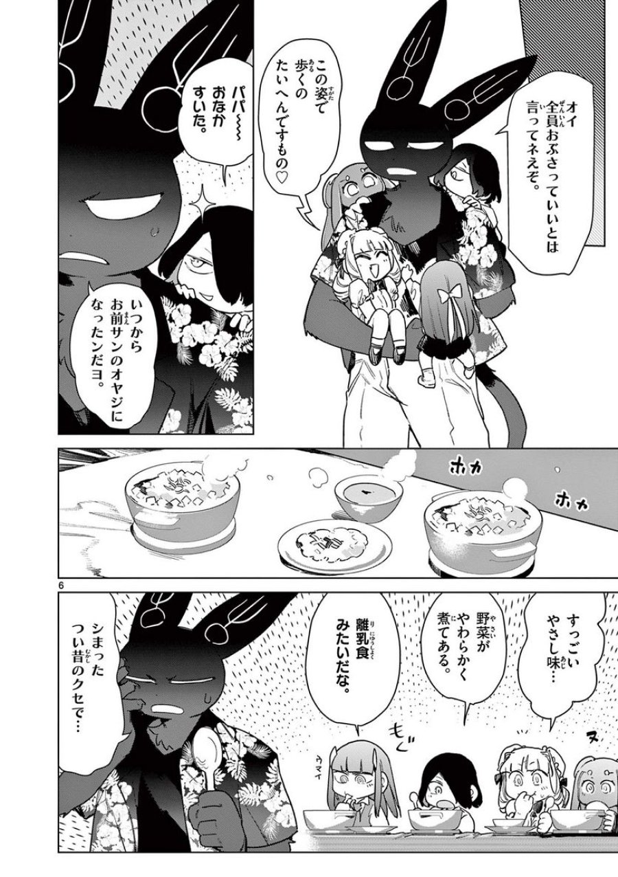 ジャイアントお嬢様 第81話 - Trang 8