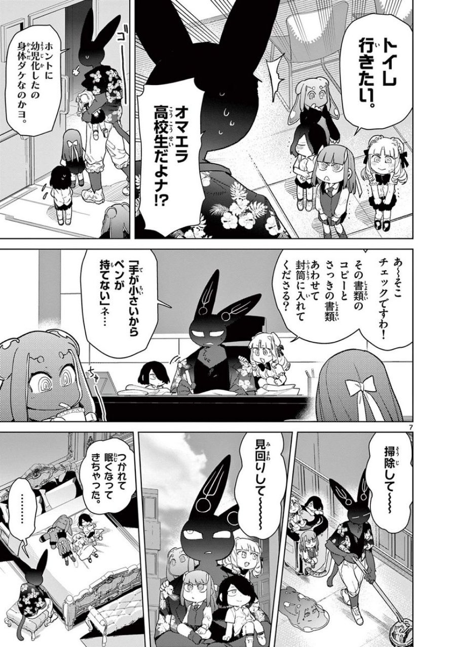ジャイアントお嬢様 第81話 - Trang 9