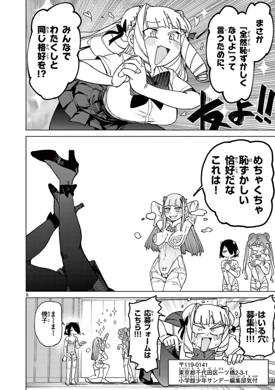 ジャイアントお嬢様 第171話 - Page 10