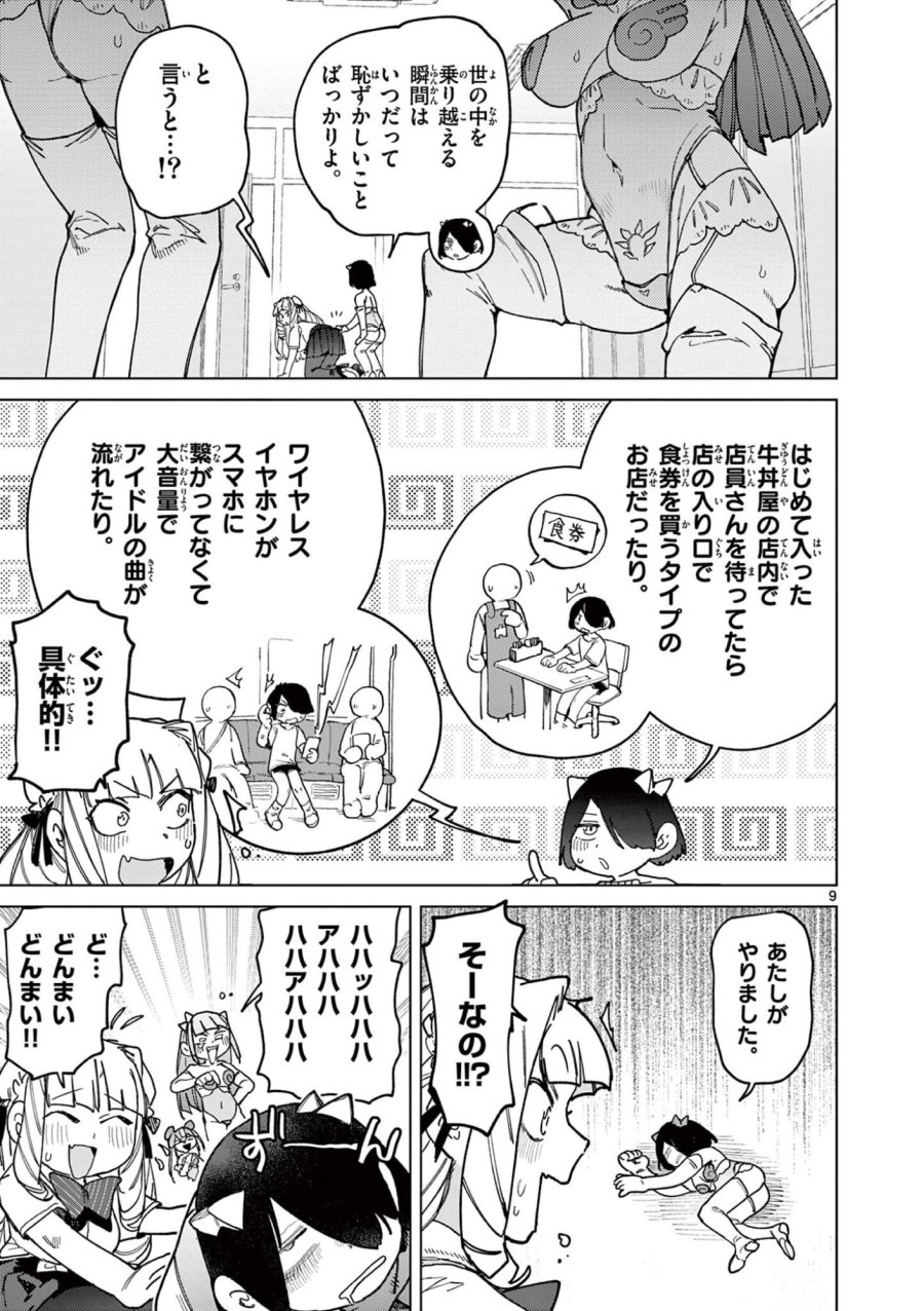 ジャイアントお嬢様 第171話 - Page 11