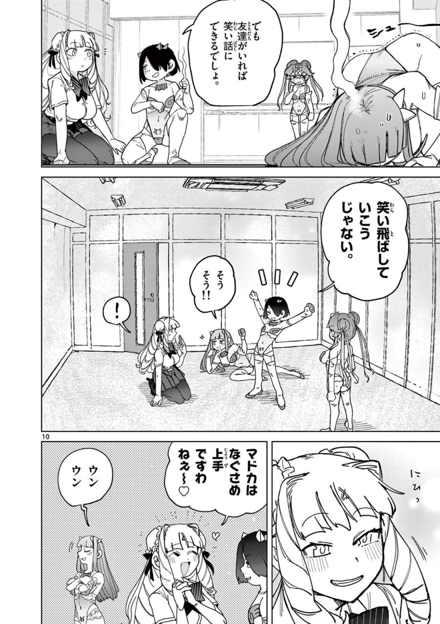 ジャイアントお嬢様 第171話 - Page 12