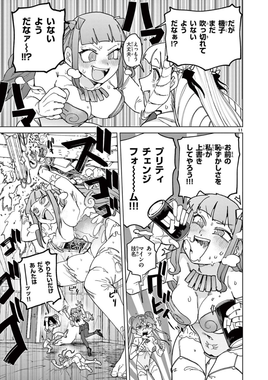 ジャイアントお嬢様 第171話 - Page 13