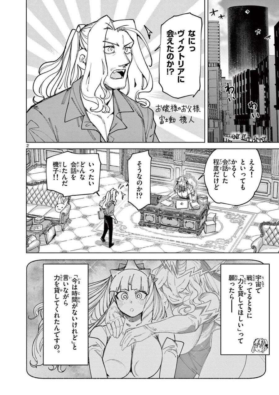ジャイアントお嬢様 第171話 - Page 4