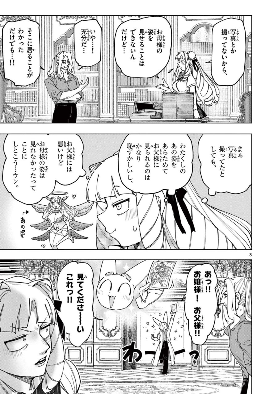 ジャイアントお嬢様 第171話 - Page 5