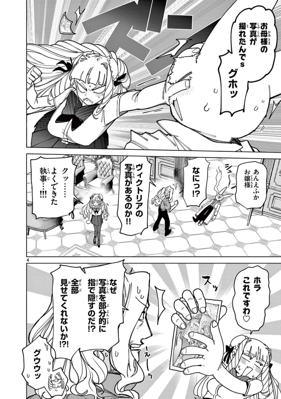 ジャイアントお嬢様 第171話 - Page 6