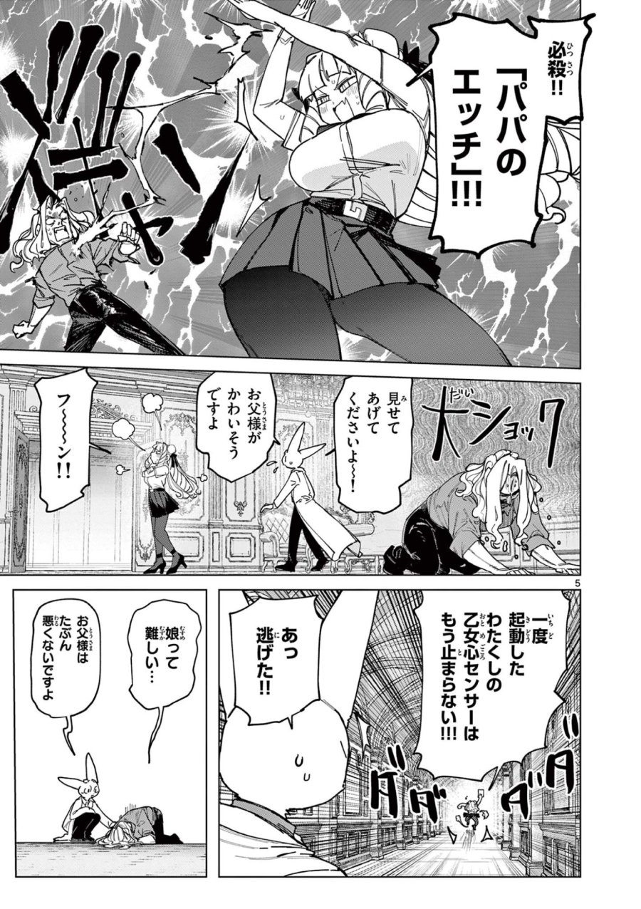 ジャイアントお嬢様 第171話 - Page 7