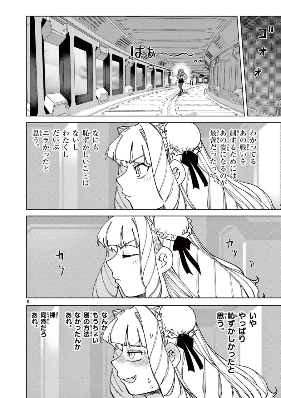 ジャイアントお嬢様 第171話 - Page 8