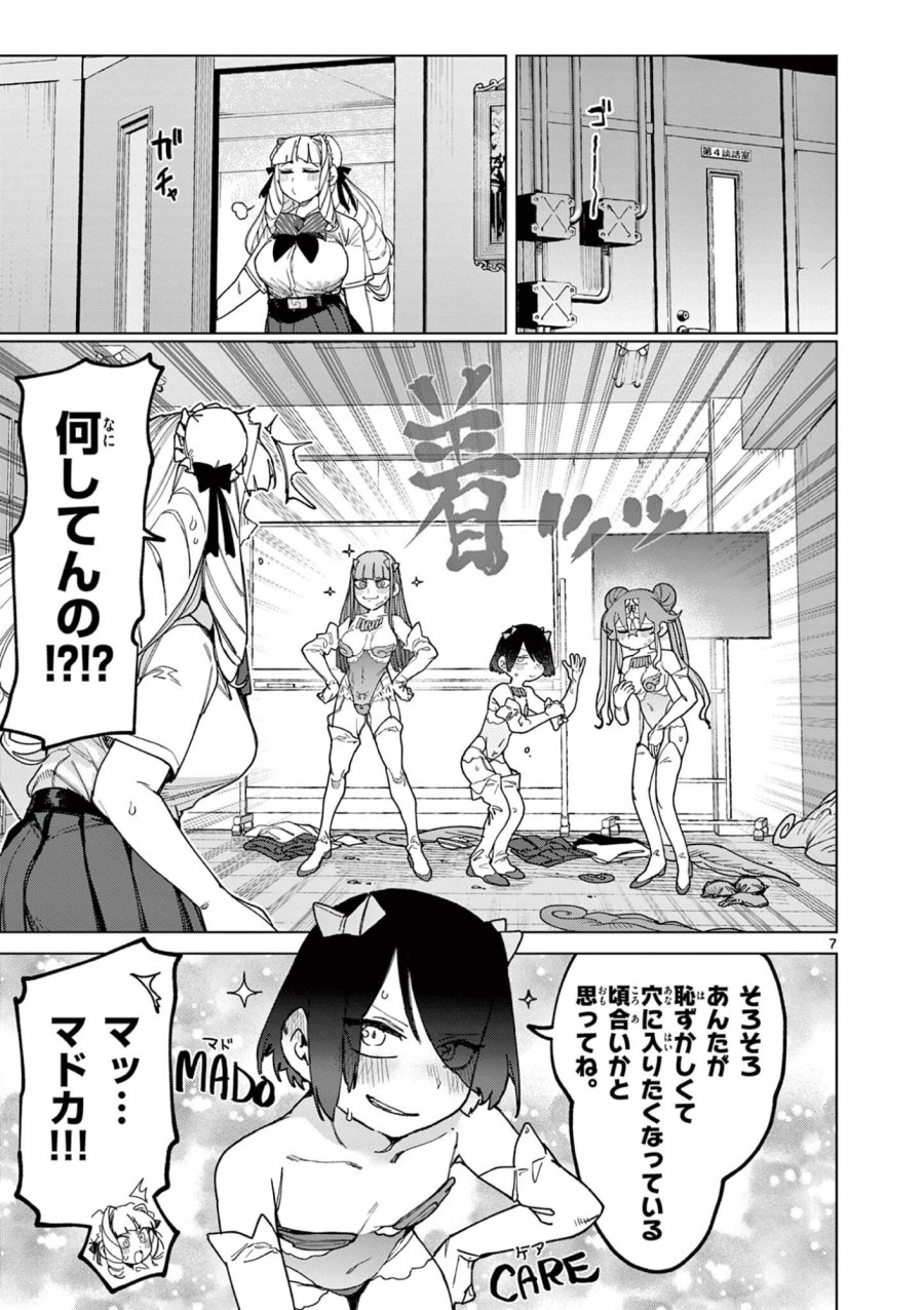ジャイアントお嬢様 第171話 - Page 9
