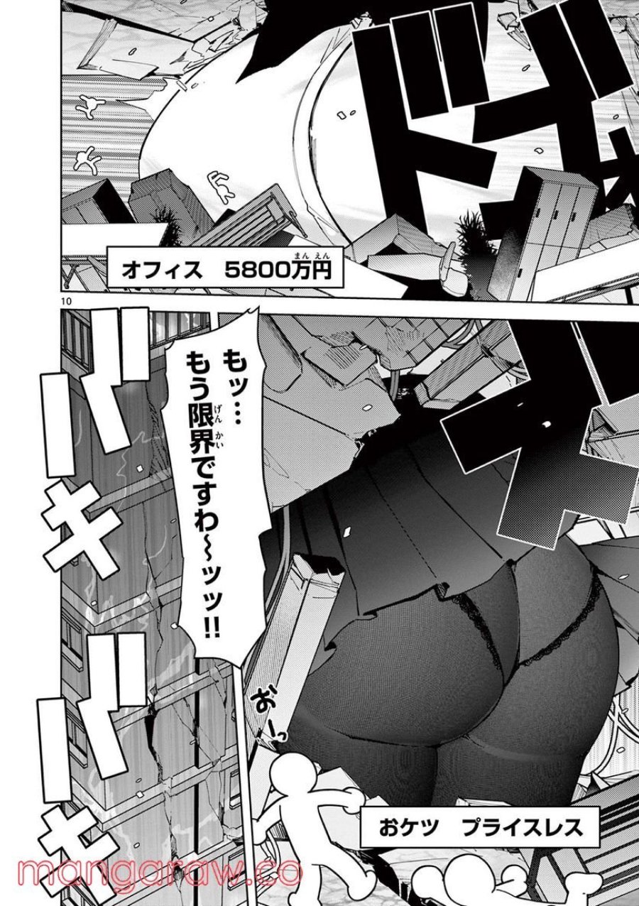 ジャイアントお嬢様 第31話 - Trang 10