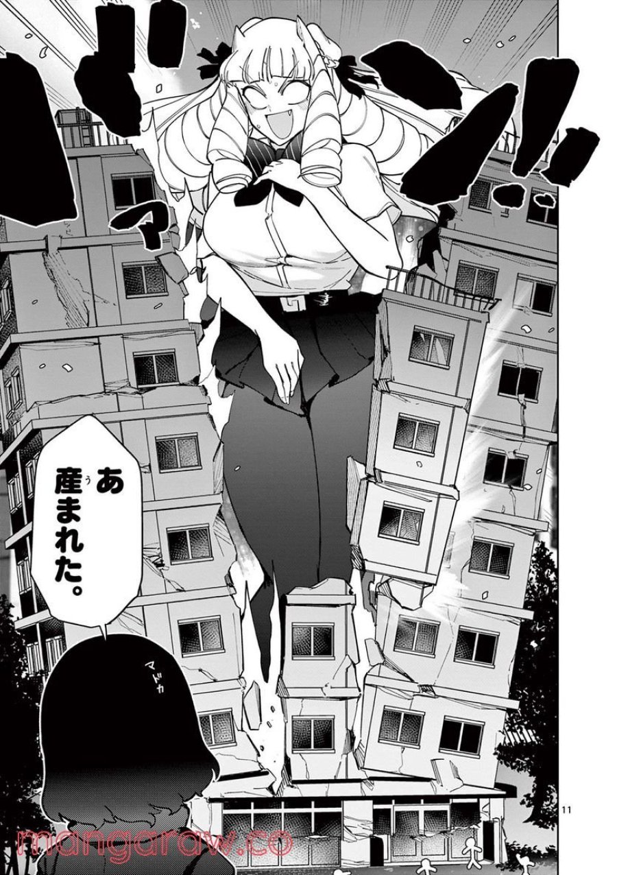 ジャイアントお嬢様 第31話 - Trang 11