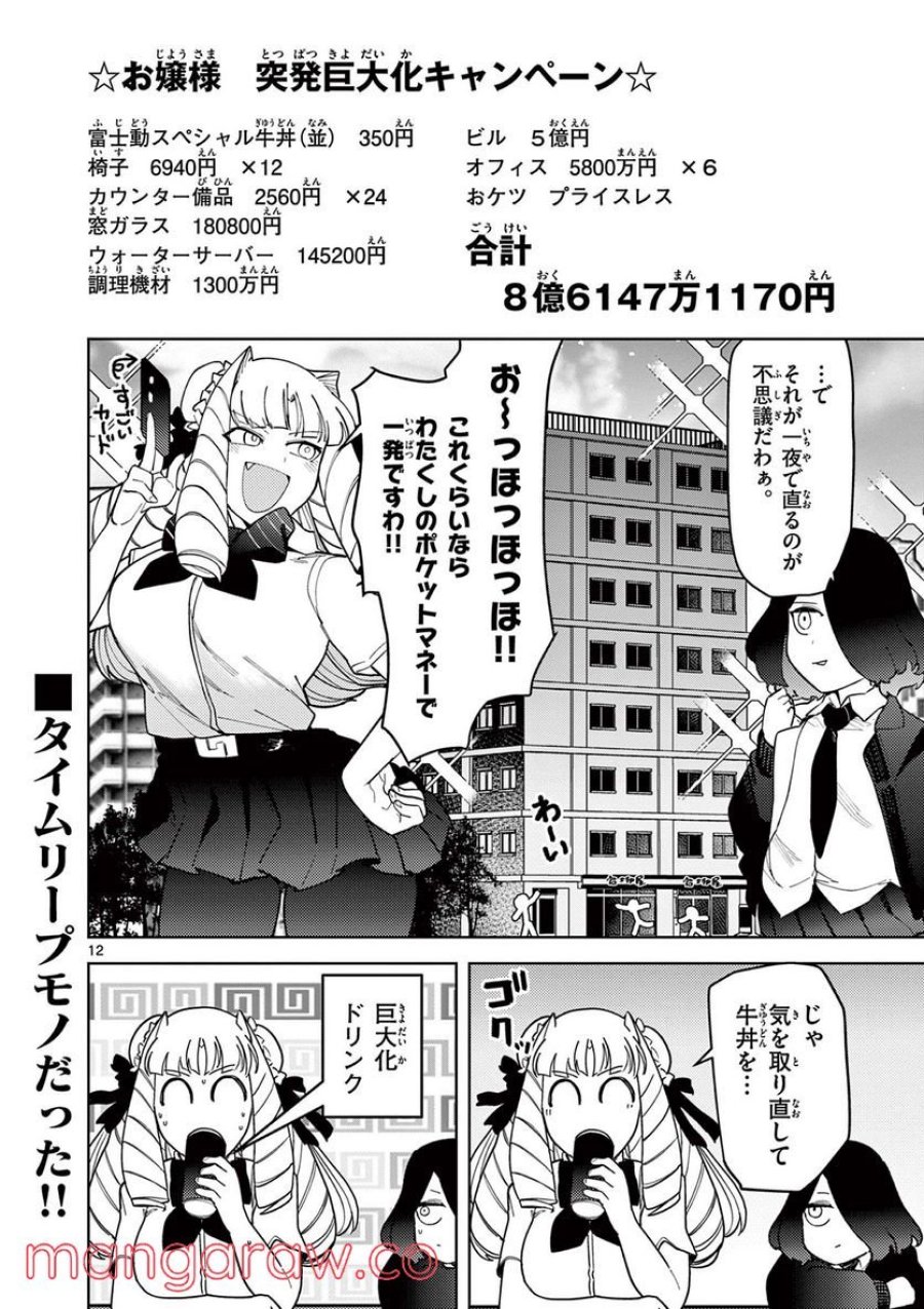 ジャイアントお嬢様 第31話 - Trang 12