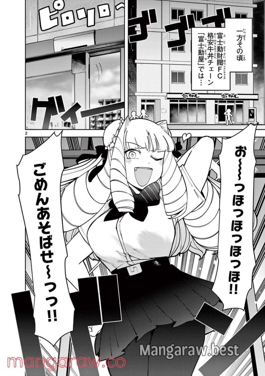 ジャイアントお嬢様 第31話 - Trang 2