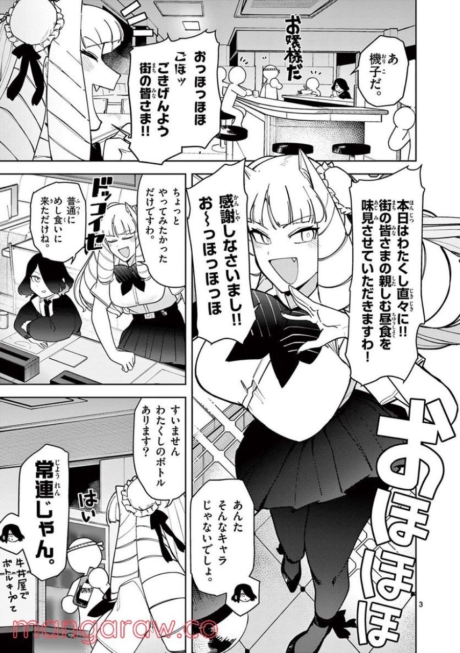 ジャイアントお嬢様 第31話 - Trang 3