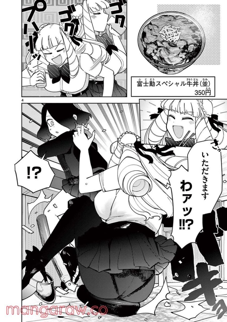 ジャイアントお嬢様 第31話 - Trang 4
