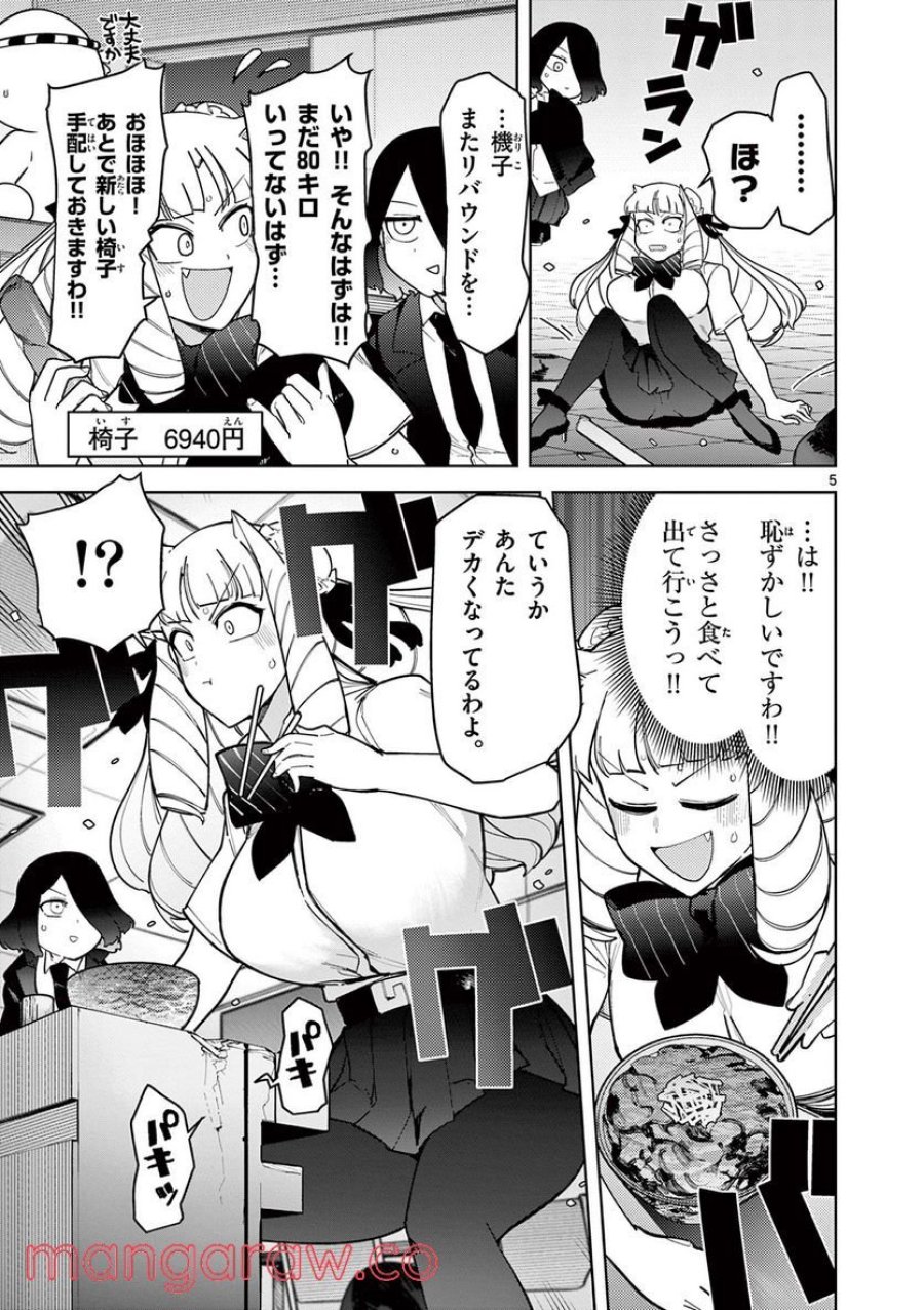 ジャイアントお嬢様 第31話 - Trang 5