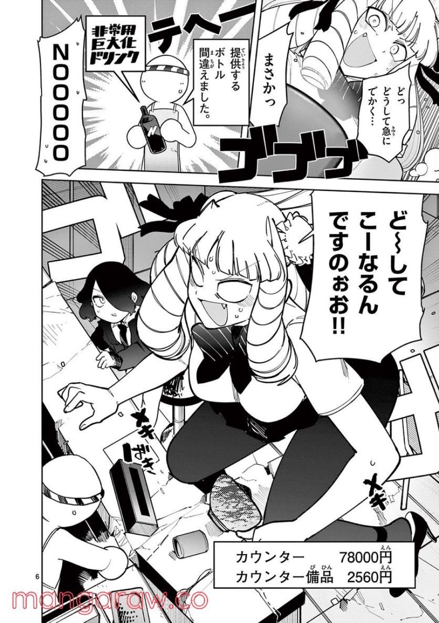ジャイアントお嬢様 第31話 - Trang 6