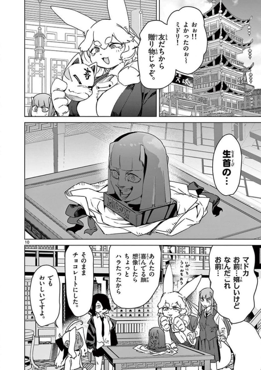 ジャイアントお嬢様 第102話 - Trang 10
