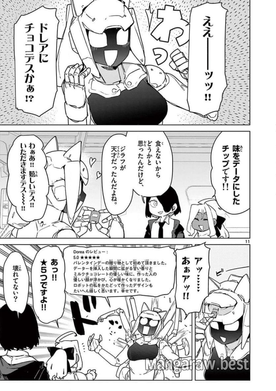 ジャイアントお嬢様 第102話 - Trang 11