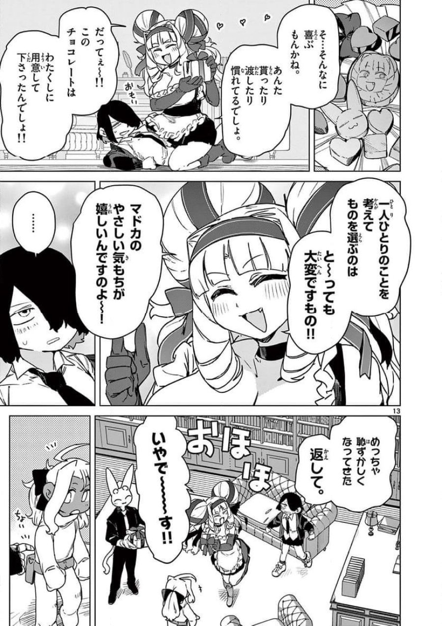 ジャイアントお嬢様 第102話 - Trang 13