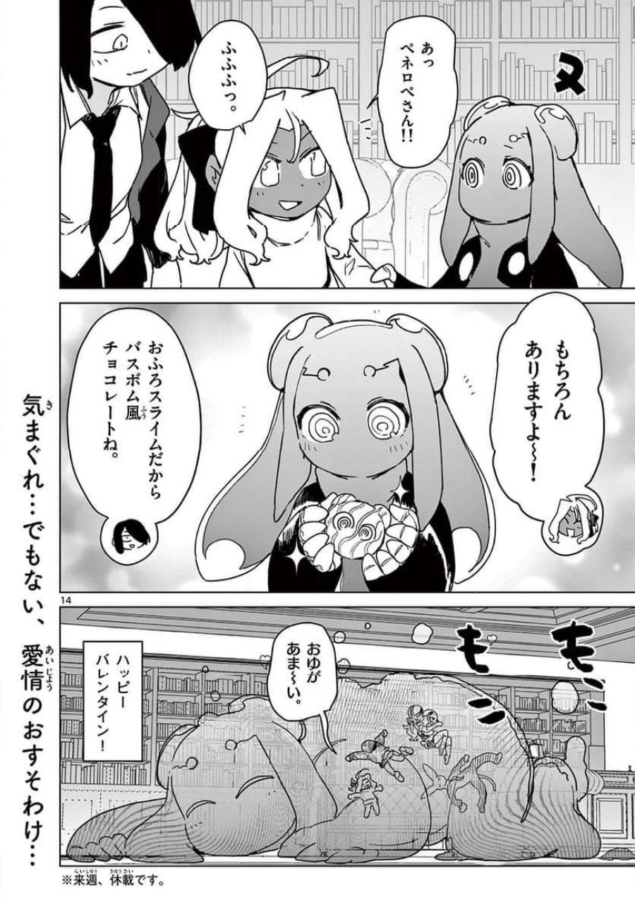 ジャイアントお嬢様 第102話 - Trang 14