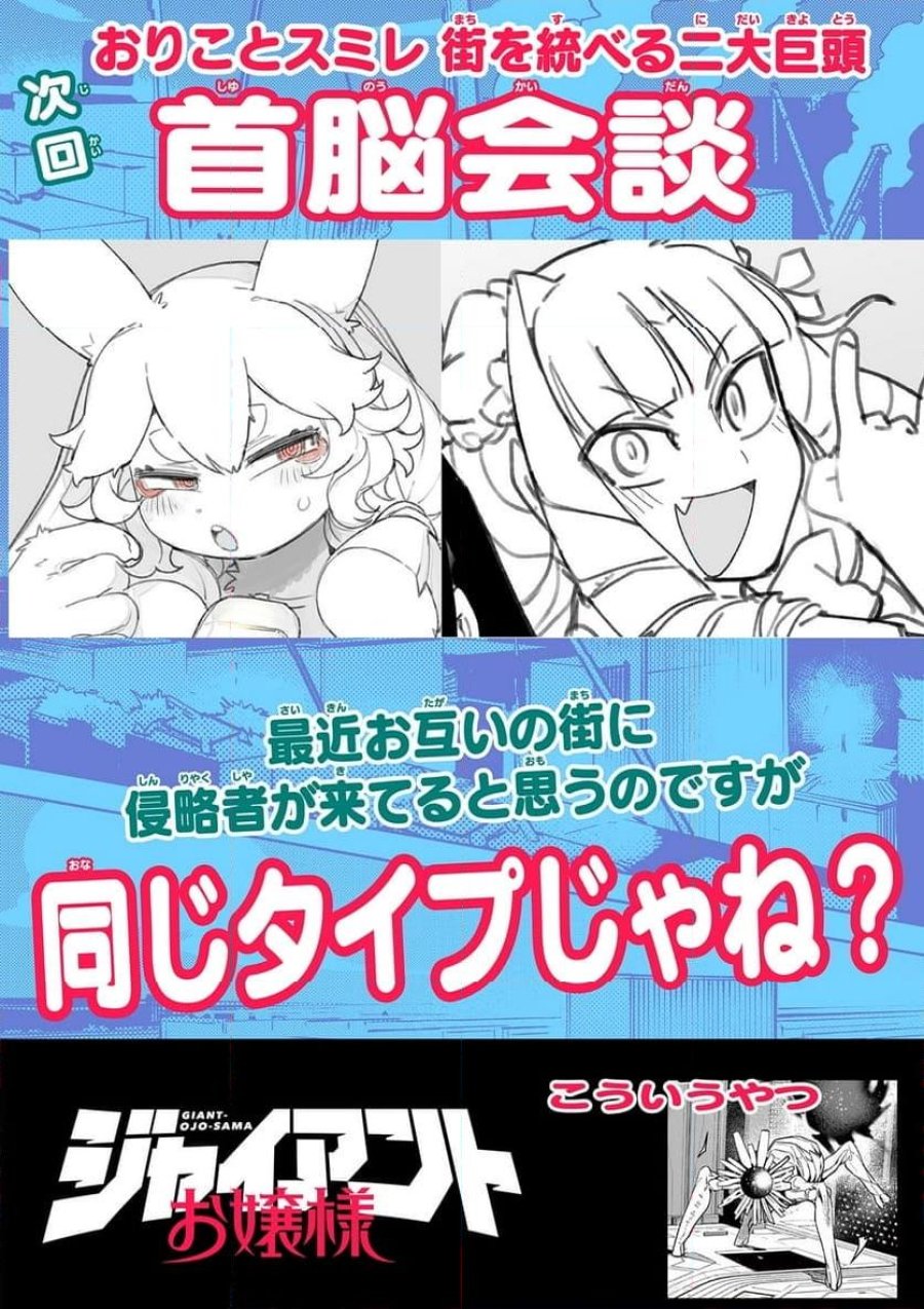 ジャイアントお嬢様 第102話 - Trang 15