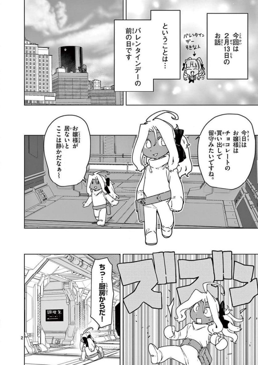ジャイアントお嬢様 第102話 - Trang 2