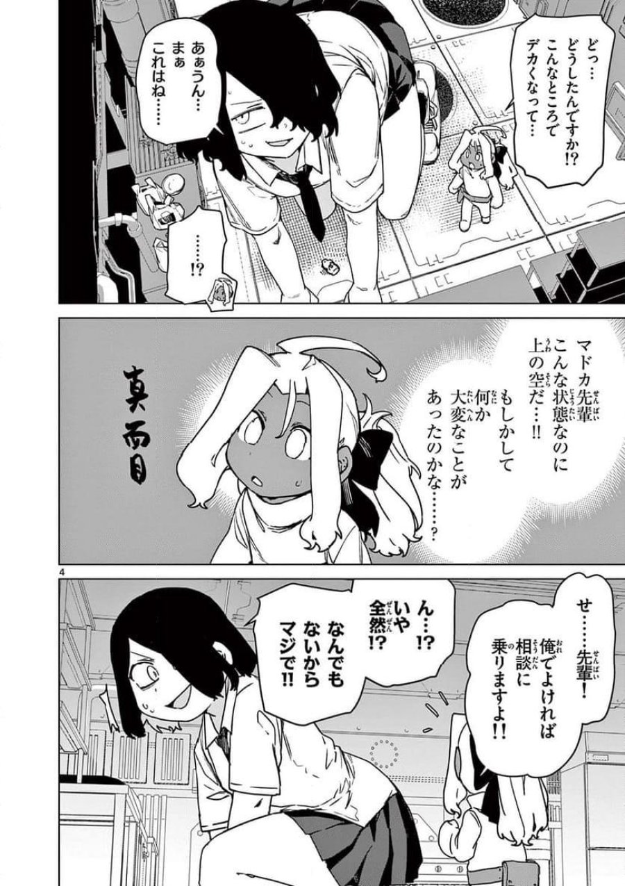 ジャイアントお嬢様 第102話 - Trang 4