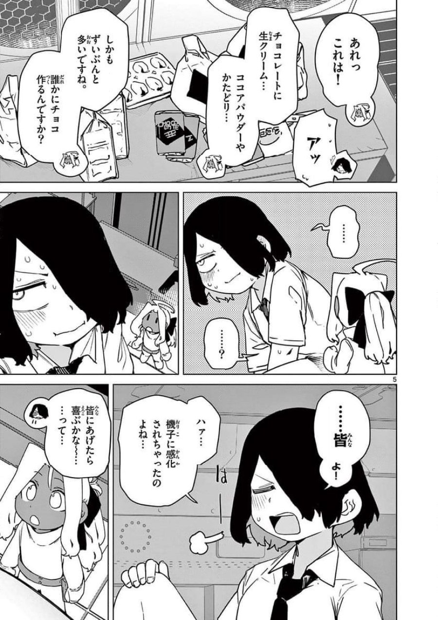 ジャイアントお嬢様 第102話 - Trang 5