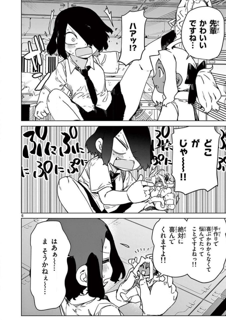 ジャイアントお嬢様 第102話 - Trang 6