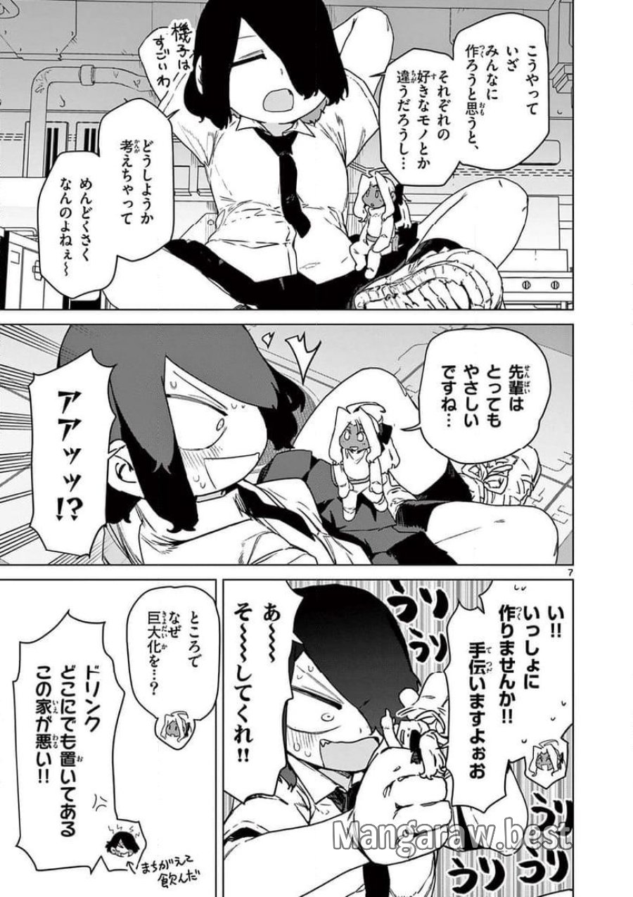 ジャイアントお嬢様 第102話 - Trang 7