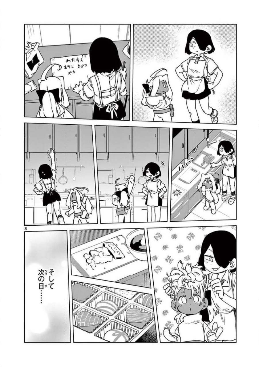 ジャイアントお嬢様 第102話 - Trang 8