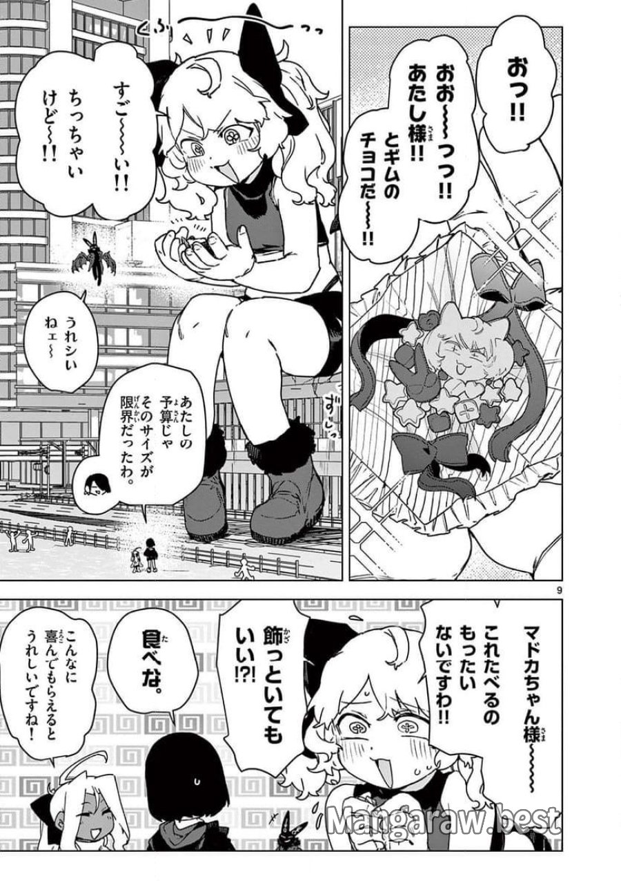 ジャイアントお嬢様 第102話 - Trang 9