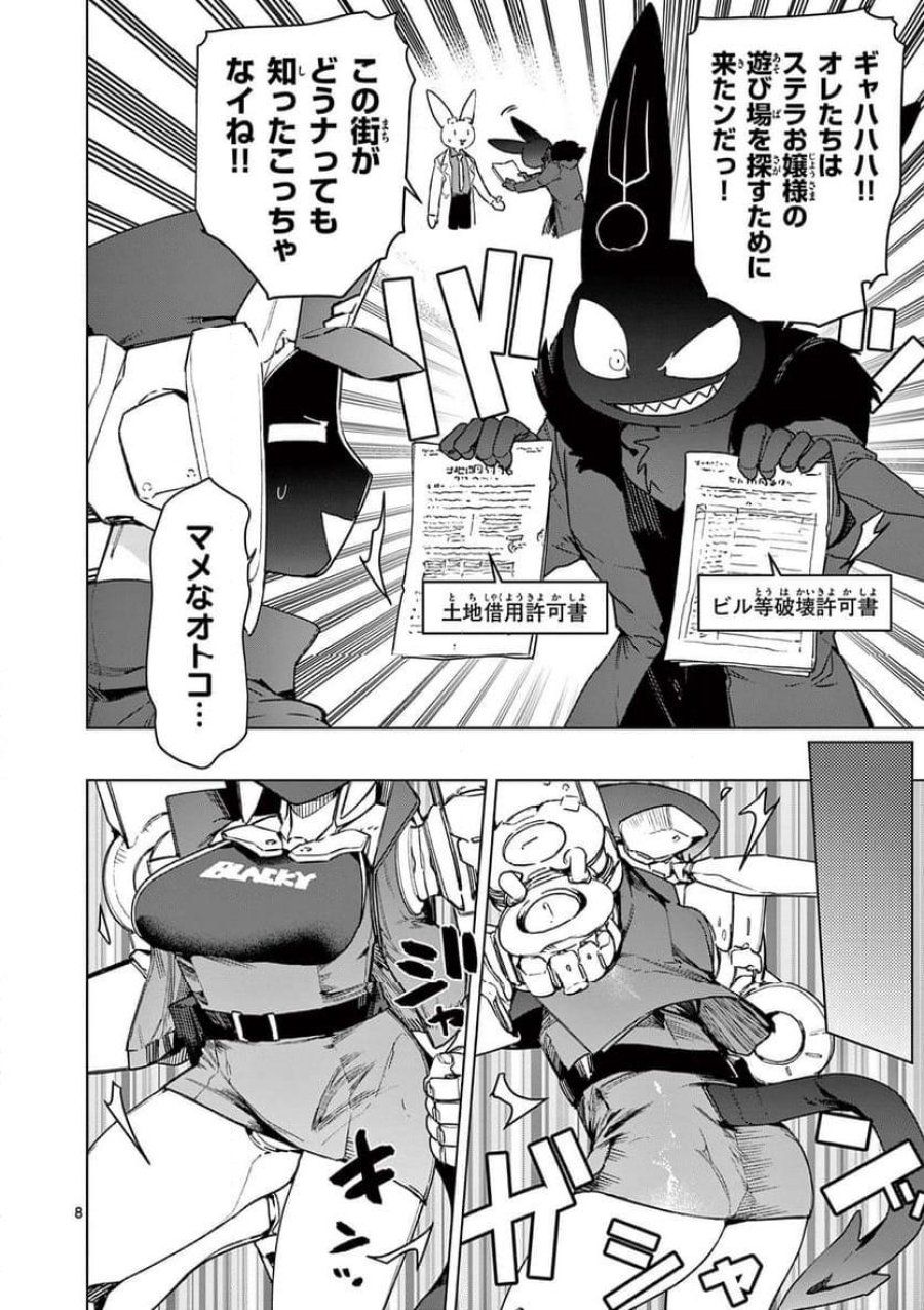 ジャイアントお嬢様 第105話 - Trang 10